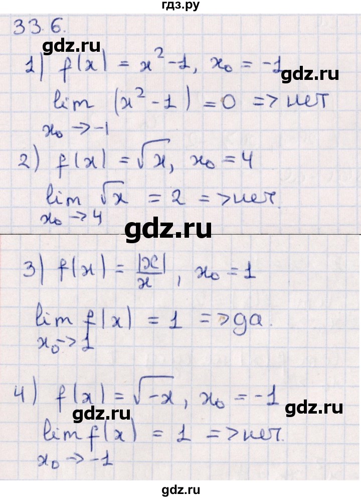 ГДЗ по алгебре 10 класс Мерзляк  Базовый уровень задание - 33.6, Решебник к учебнику 2022