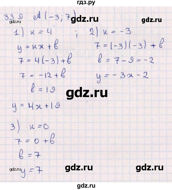 ГДЗ по алгебре 10 класс Мерзляк  Базовый уровень задание - 33.9, Решебник к учебнику 2022