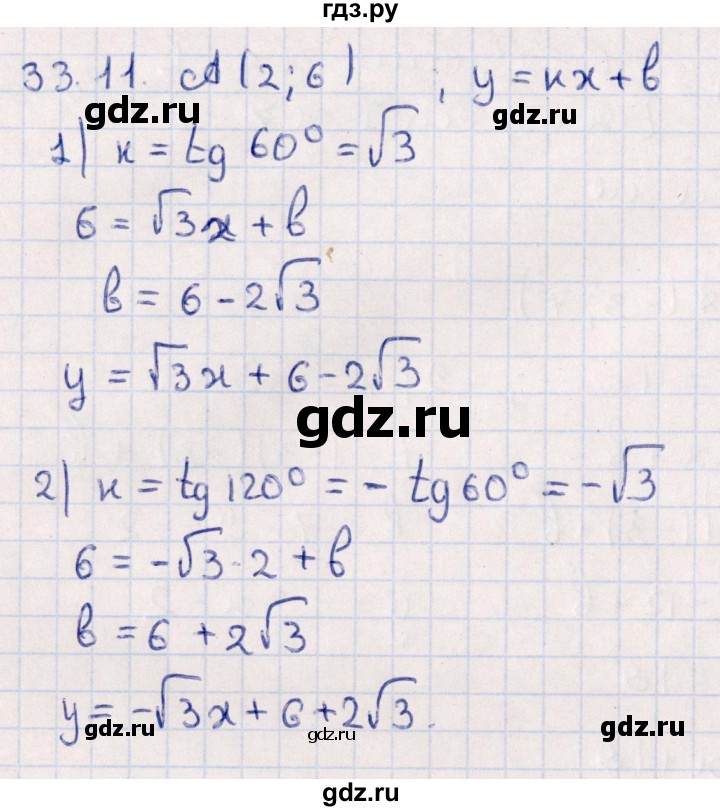 ГДЗ по алгебре 10 класс Мерзляк  Базовый уровень задание - 33.11, Решебник к учебнику 2022