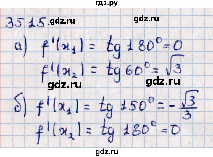 ГДЗ по алгебре 10 класс Мерзляк  Базовый уровень задание - 35.15, Решебник к учебнику 2022