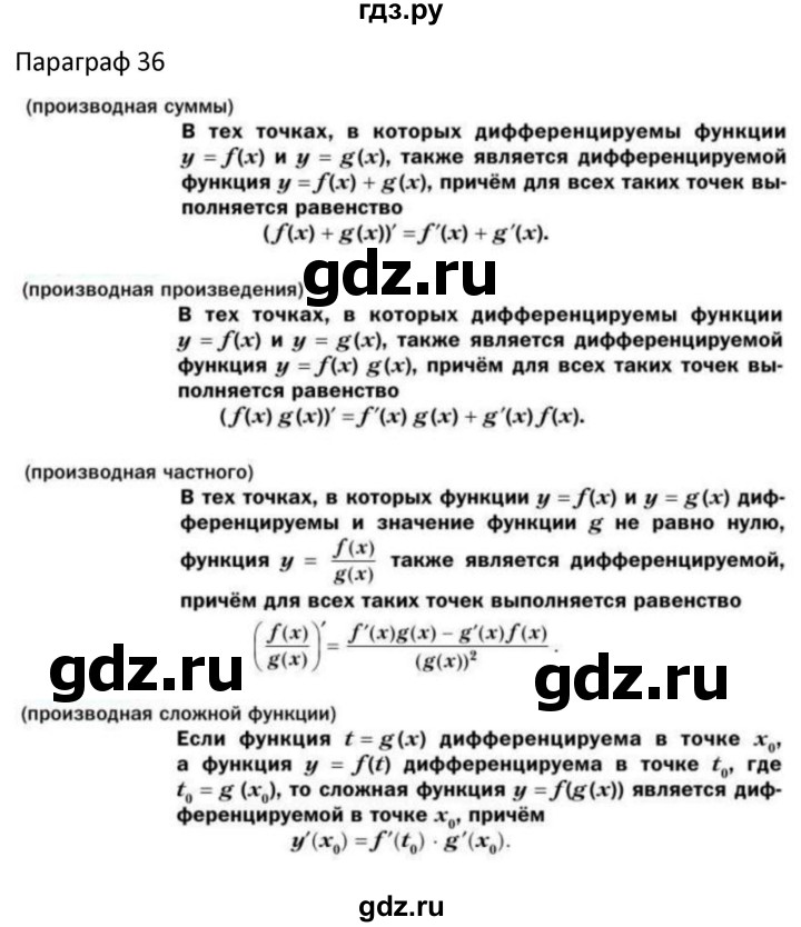 ГДЗ по алгебре 10 класс Мерзляк  Базовый уровень задание - §36, Решебник к учебнику 2022