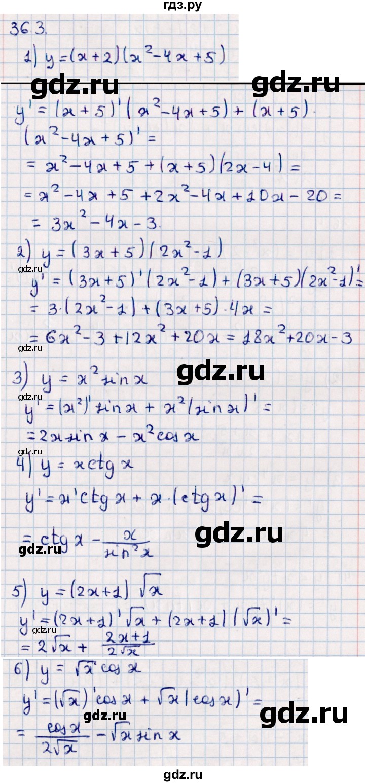 ГДЗ по алгебре 10 класс Мерзляк  Базовый уровень задание - 36.3, Решебник к учебнику 2022
