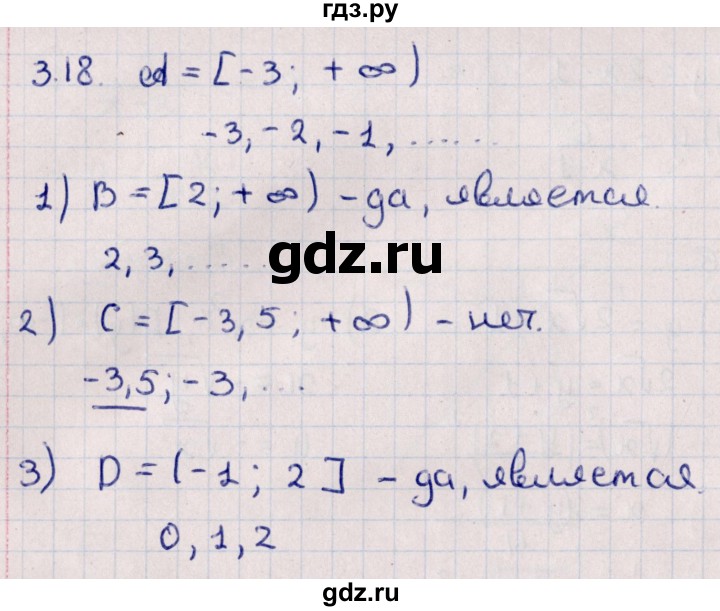 ГДЗ по алгебре 10 класс Мерзляк  Базовый уровень задание - 3.18, Решебник к учебнику 2022