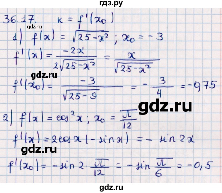 ГДЗ по алгебре 10 класс Мерзляк  Базовый уровень задание - 36.17, Решебник к учебнику 2022