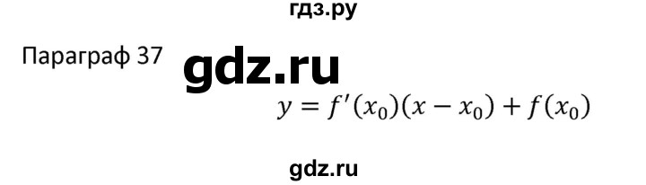 ГДЗ по алгебре 10 класс Мерзляк  Базовый уровень задание - §37, Решебник к учебнику 2022