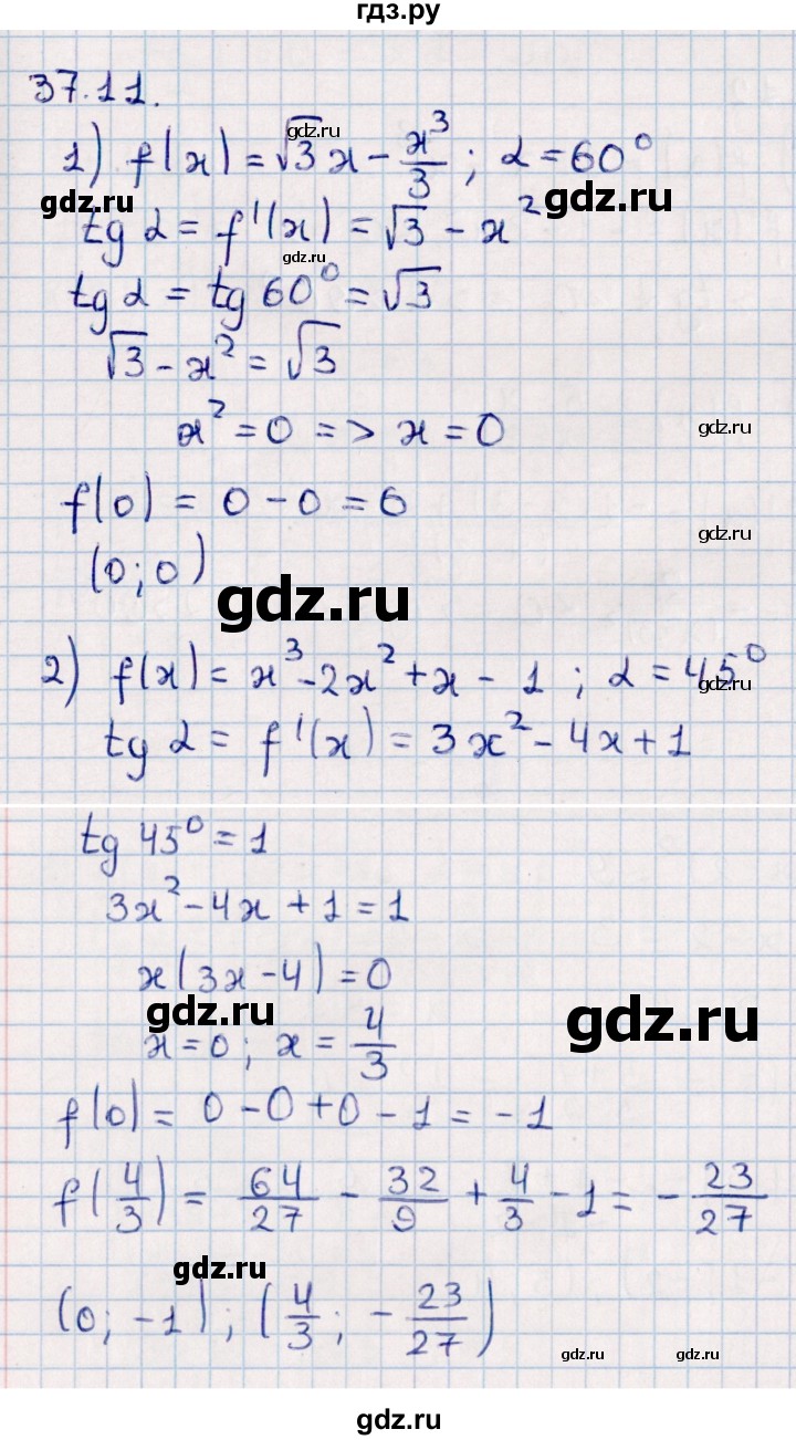ГДЗ по алгебре 10 класс Мерзляк  Базовый уровень задание - 37.11, Решебник к учебнику 2022
