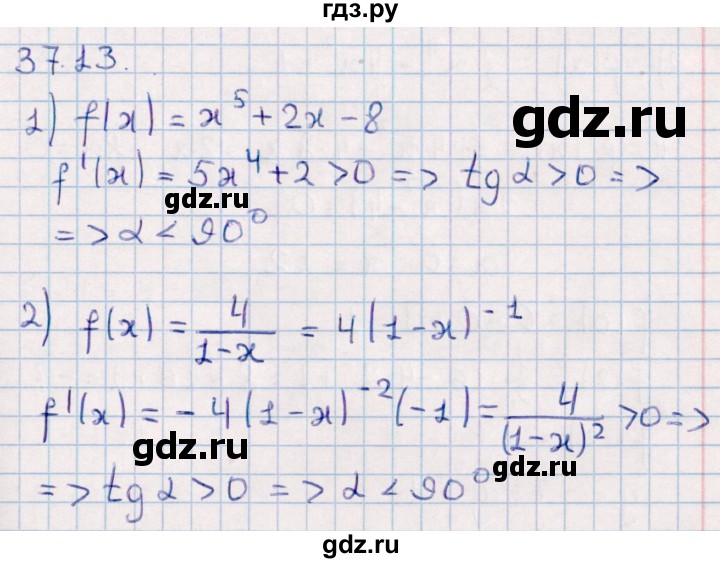 ГДЗ по алгебре 10 класс Мерзляк  Базовый уровень задание - 37.13, Решебник к учебнику 2022