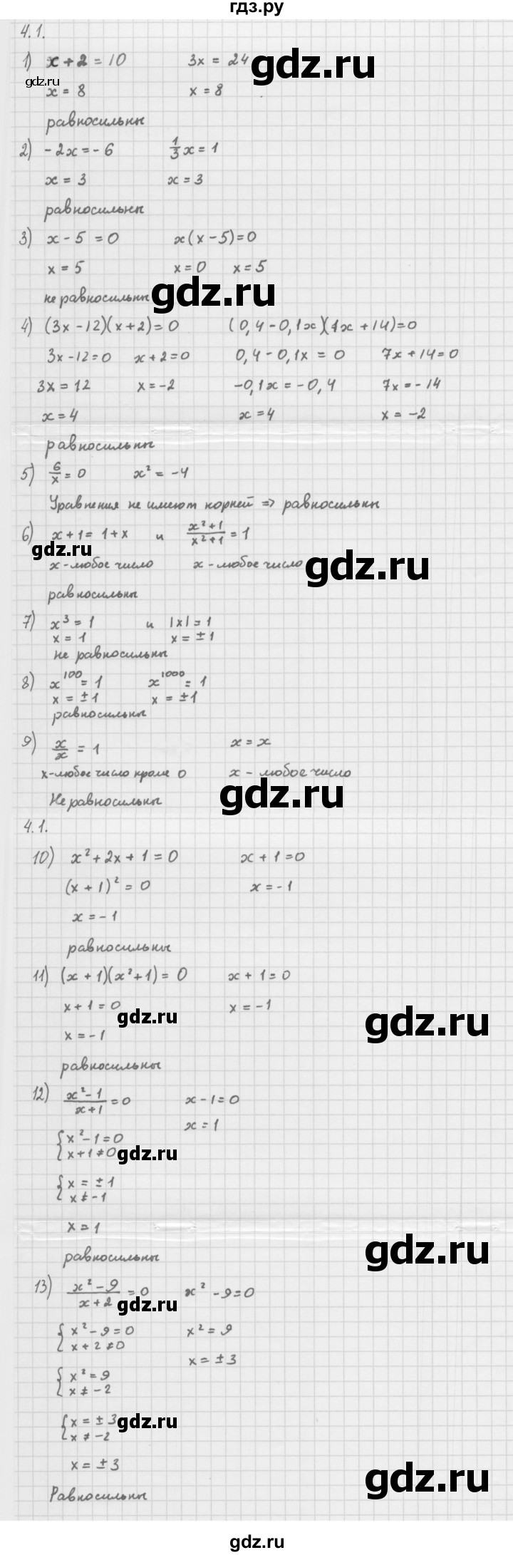 ГДЗ по алгебре 10 класс Мерзляк  Базовый уровень задание - 4.1, Решебник к учебнику 2013