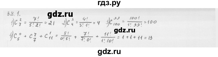 ГДЗ по алгебре 10 класс Мерзляк  Базовый уровень задание - 38.1, Решебник к учебнику 2013