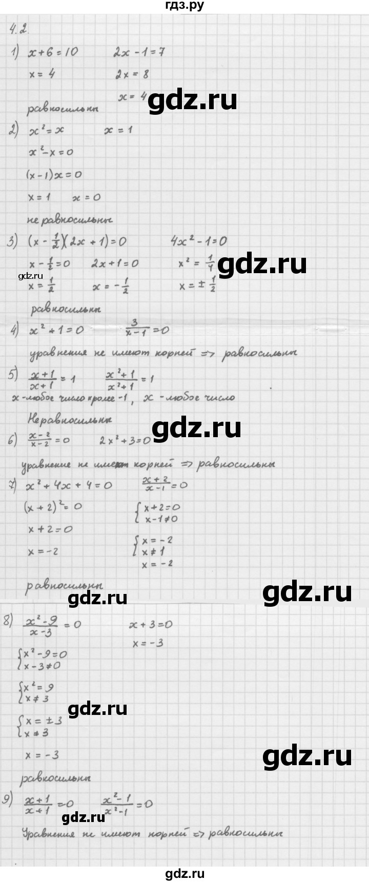 ГДЗ по алгебре 10 класс Мерзляк  Базовый уровень задание - 4.2, Решебник к учебнику 2013