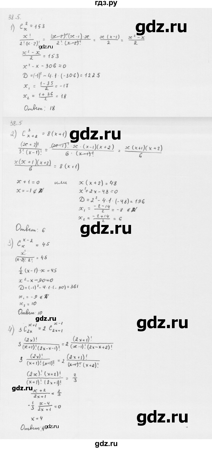 ГДЗ по алгебре 10 класс Мерзляк  Базовый уровень задание - 38.5, Решебник к учебнику 2013