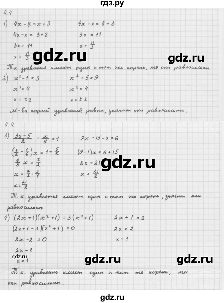 ГДЗ по алгебре 10 класс Мерзляк  Базовый уровень задание - 4.4, Решебник к учебнику 2013