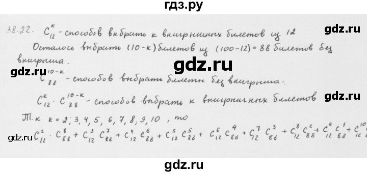 ГДЗ по алгебре 10 класс Мерзляк  Базовый уровень задание - 38.22, Решебник к учебнику 2013