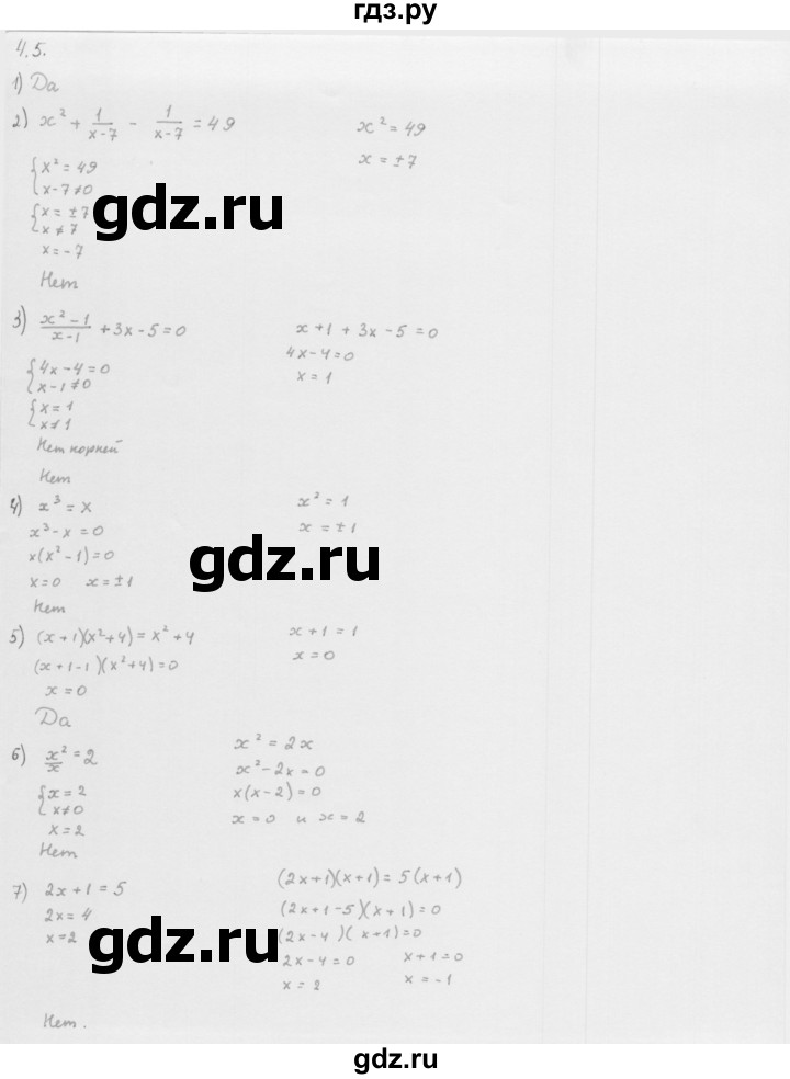 ГДЗ по алгебре 10 класс Мерзляк  Базовый уровень задание - 4.5, Решебник к учебнику 2013