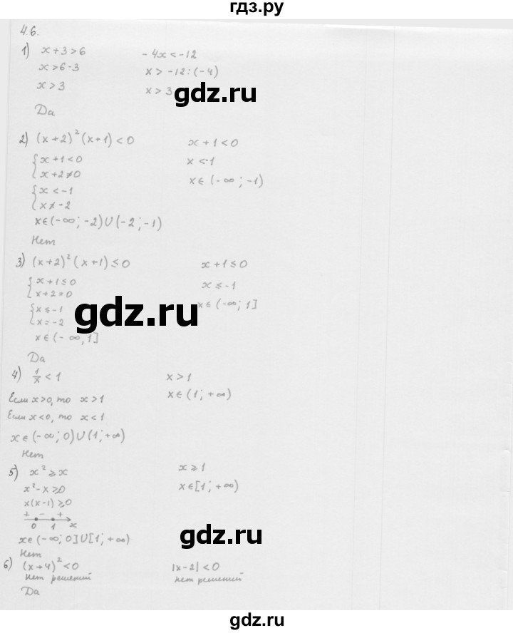 ГДЗ по алгебре 10 класс Мерзляк  Базовый уровень задание - 4.6, Решебник к учебнику 2013