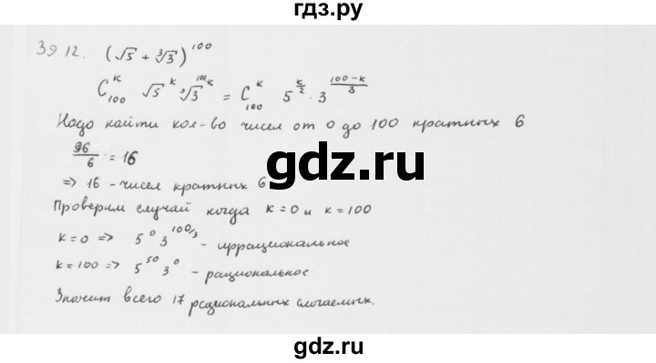 ГДЗ по алгебре 10 класс Мерзляк  Базовый уровень задание - 39.12, Решебник к учебнику 2013