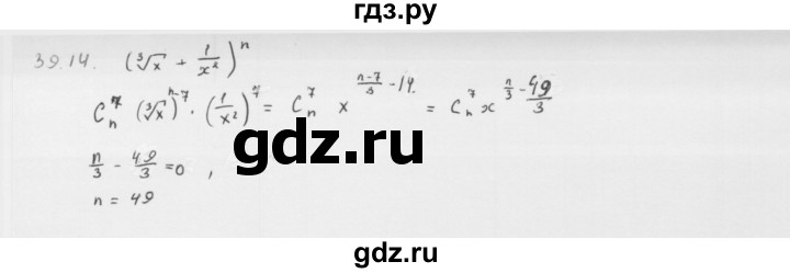 ГДЗ по алгебре 10 класс Мерзляк  Базовый уровень задание - 39.14, Решебник к учебнику 2013