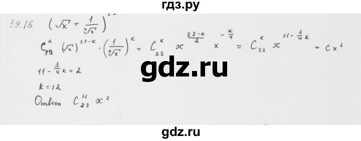ГДЗ по алгебре 10 класс Мерзляк  Базовый уровень задание - 39.15, Решебник к учебнику 2013