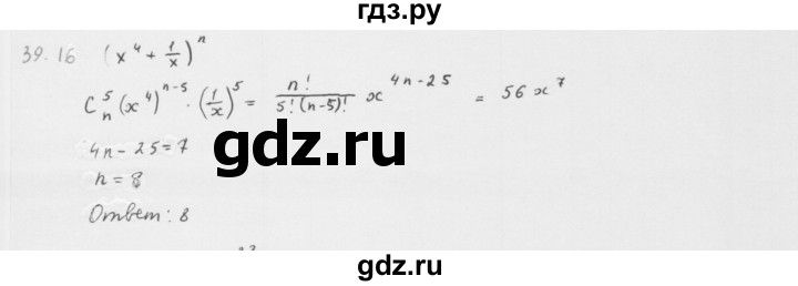 ГДЗ по алгебре 10 класс Мерзляк  Базовый уровень задание - 39.16, Решебник к учебнику 2013