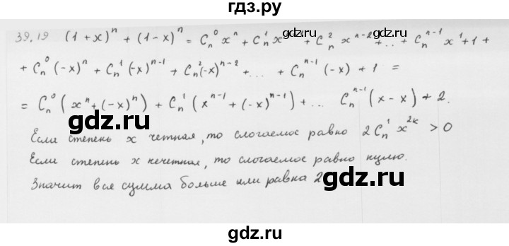 ГДЗ по алгебре 10 класс Мерзляк  Базовый уровень задание - 39.19, Решебник к учебнику 2013