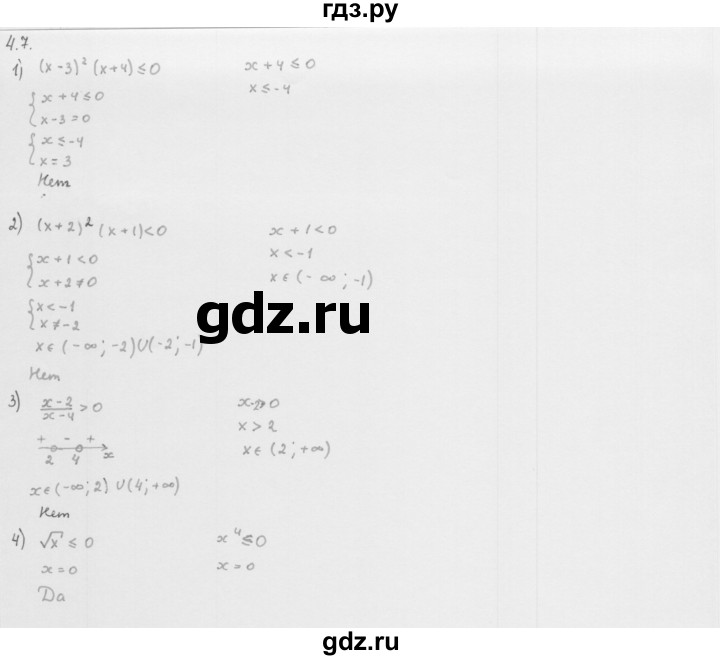 ГДЗ по алгебре 10 класс Мерзляк  Базовый уровень задание - 4.7, Решебник к учебнику 2013