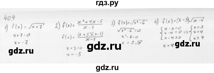 ГДЗ по алгебре 10 класс Мерзляк  Базовый уровень задание - 40.4, Решебник к учебнику 2013