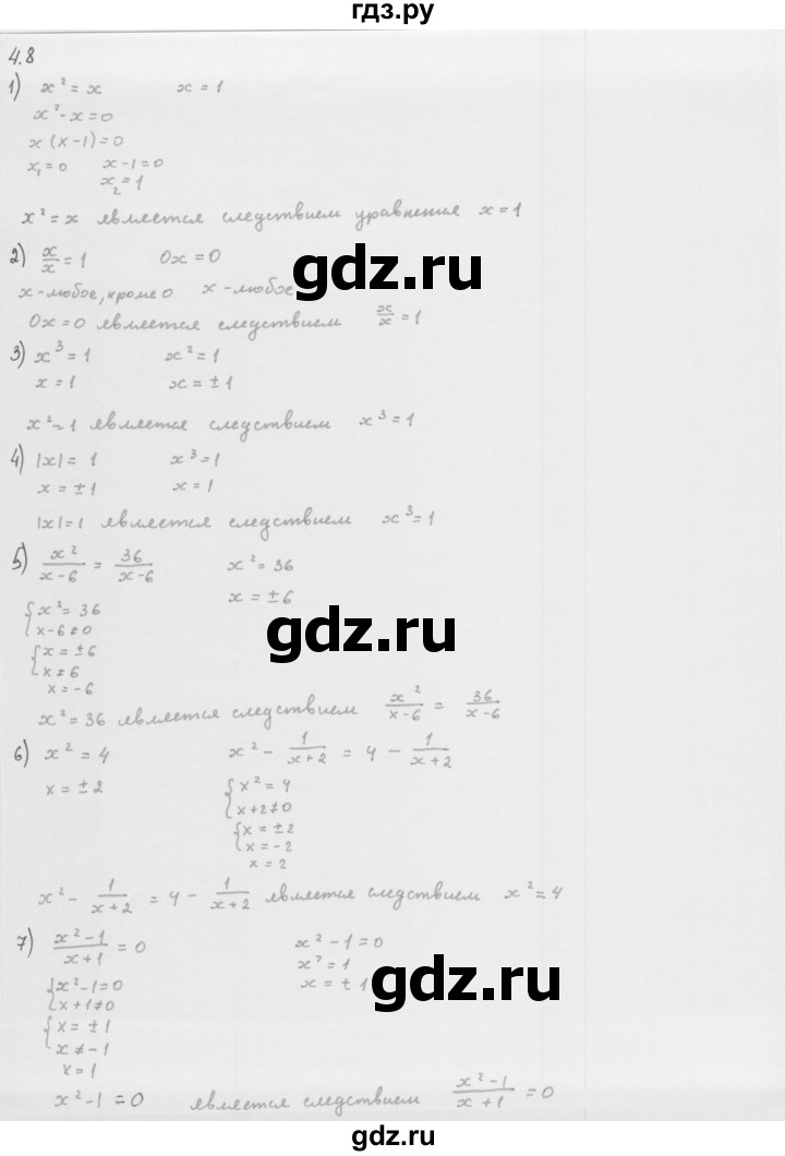 ГДЗ по алгебре 10 класс Мерзляк  Базовый уровень задание - 4.8, Решебник к учебнику 2013