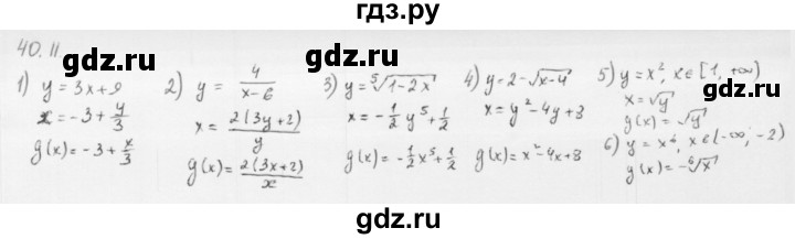 ГДЗ по алгебре 10 класс Мерзляк  Базовый уровень задание - 40.11, Решебник к учебнику 2013