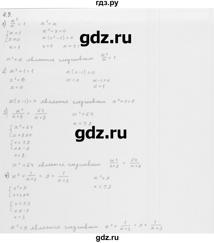 ГДЗ по алгебре 10 класс Мерзляк  Базовый уровень задание - 4.9, Решебник к учебнику 2013