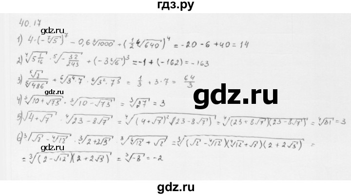 ГДЗ по алгебре 10 класс Мерзляк  Базовый уровень задание - 40.17, Решебник к учебнику 2013