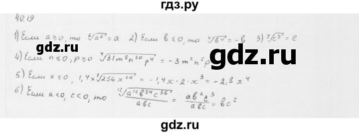 ГДЗ по алгебре 10 класс Мерзляк  Базовый уровень задание - 40.19, Решебник к учебнику 2013
