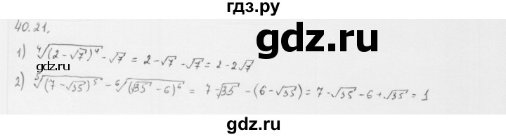 ГДЗ по алгебре 10 класс Мерзляк  Базовый уровень задание - 40.21, Решебник к учебнику 2013