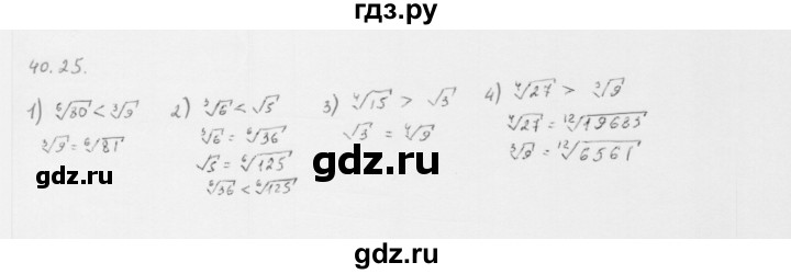 ГДЗ по алгебре 10 класс Мерзляк  Базовый уровень задание - 40.25, Решебник к учебнику 2013