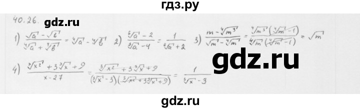 ГДЗ по алгебре 10 класс Мерзляк  Базовый уровень задание - 40.26, Решебник к учебнику 2013