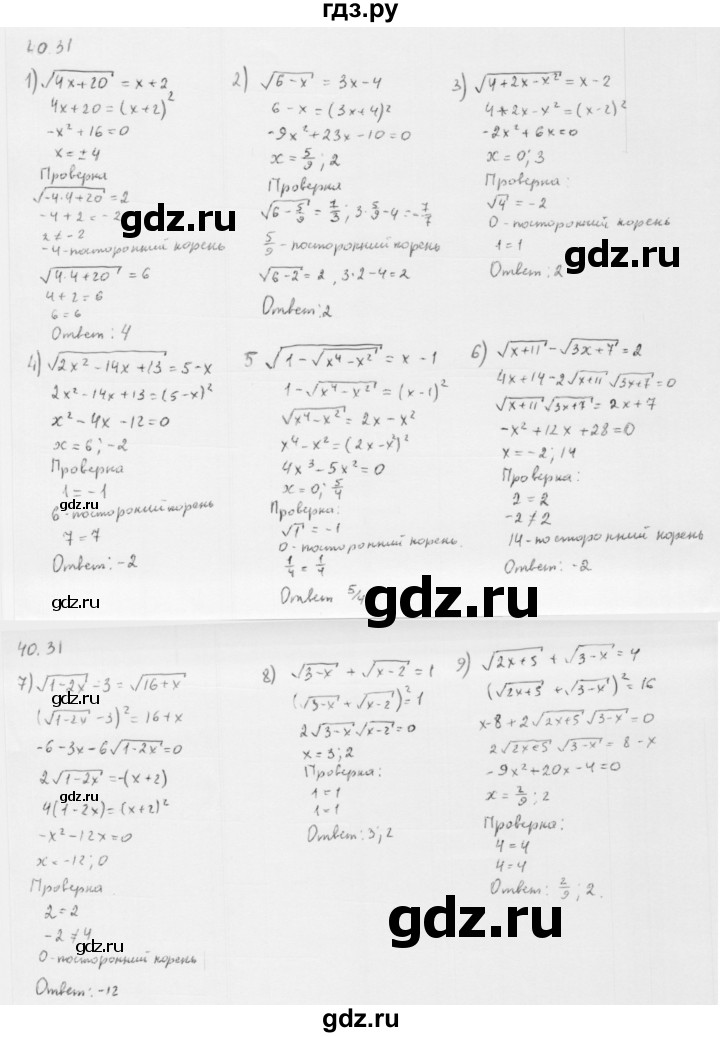 ГДЗ по алгебре 10 класс Мерзляк  Базовый уровень задание - 40.31, Решебник к учебнику 2013