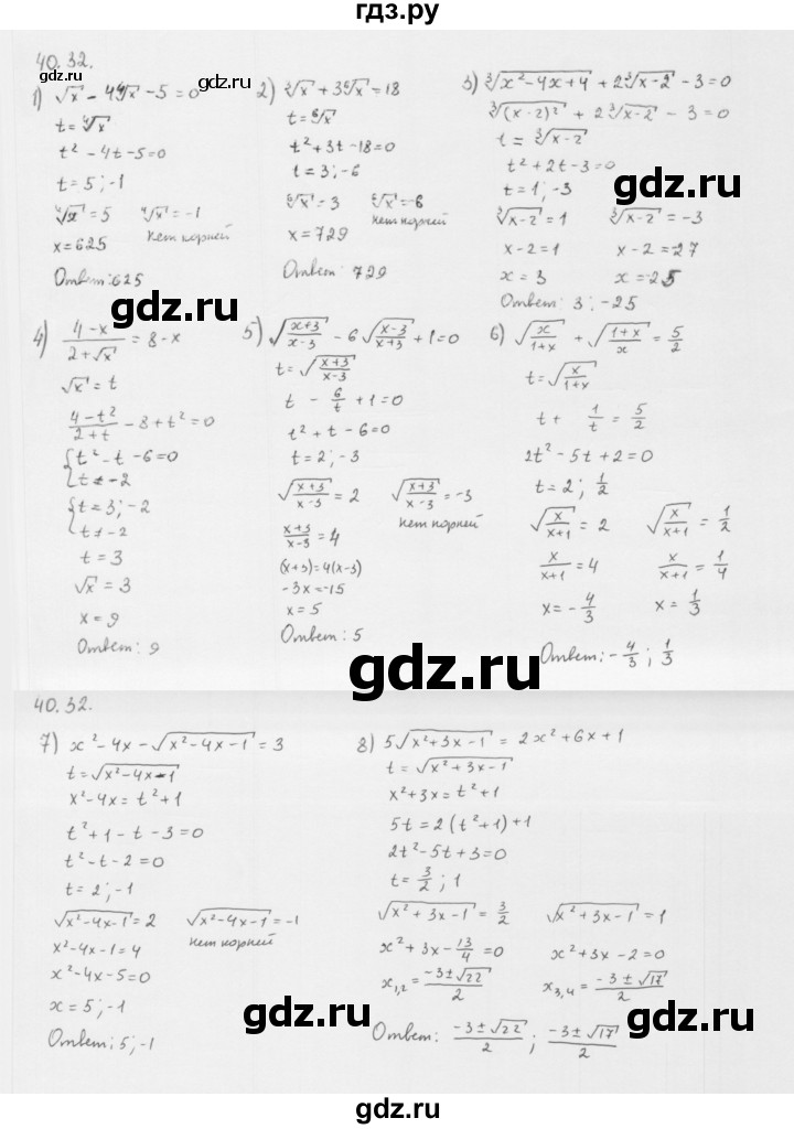 ГДЗ по алгебре 10 класс Мерзляк  Базовый уровень задание - 40.32, Решебник к учебнику 2013