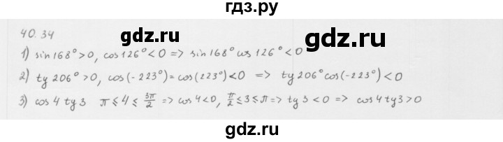 ГДЗ по алгебре 10 класс Мерзляк  Базовый уровень задание - 40.34, Решебник к учебнику 2013