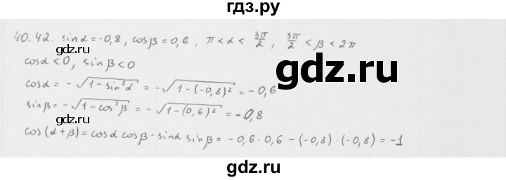ГДЗ по алгебре 10 класс Мерзляк  Базовый уровень задание - 40.42, Решебник к учебнику 2013