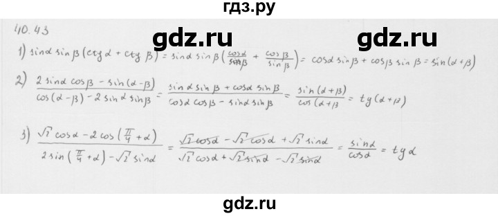ГДЗ по алгебре 10 класс Мерзляк  Базовый уровень задание - 40.43, Решебник к учебнику 2013