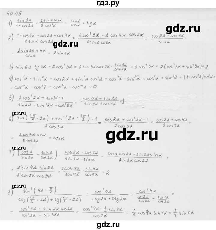ГДЗ по алгебре 10 класс Мерзляк  Базовый уровень задание - 40.45, Решебник к учебнику 2013
