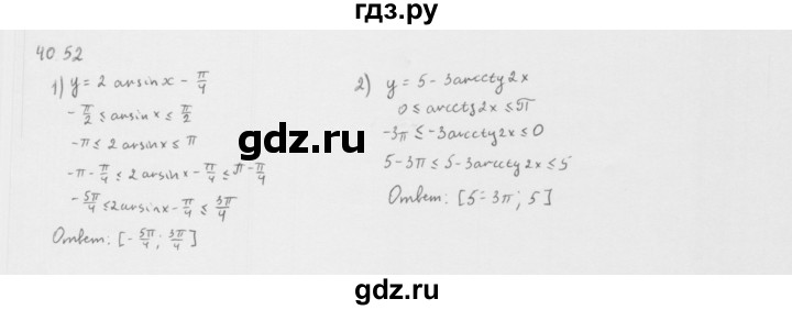 ГДЗ по алгебре 10 класс Мерзляк  Базовый уровень задание - 40.52, Решебник к учебнику 2013