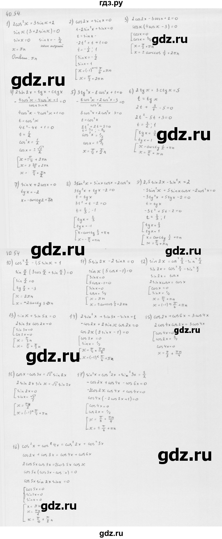ГДЗ по алгебре 10 класс Мерзляк  Базовый уровень задание - 40.54, Решебник к учебнику 2013