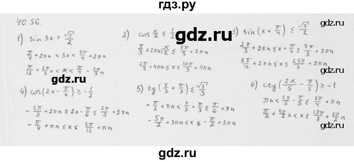 ГДЗ по алгебре 10 класс Мерзляк  Базовый уровень задание - 40.56, Решебник к учебнику 2013