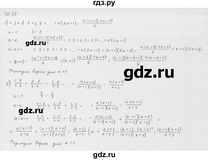 ГДЗ по алгебре 10 класс Мерзляк  Базовый уровень задание - 40.57, Решебник к учебнику 2013