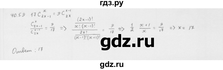ГДЗ по алгебре 10 класс Мерзляк  Базовый уровень задание - 40.59, Решебник к учебнику 2013