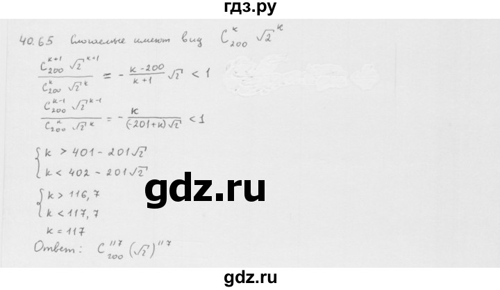 ГДЗ по алгебре 10 класс Мерзляк  Базовый уровень задание - 40.65, Решебник к учебнику 2013