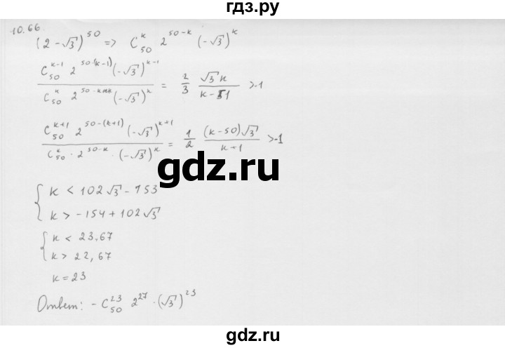 ГДЗ по алгебре 10 класс Мерзляк  Базовый уровень задание - 40.66, Решебник к учебнику 2013