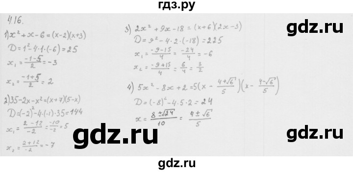 ГДЗ по алгебре 10 класс Мерзляк  Базовый уровень задание - 4.16, Решебник к учебнику 2013