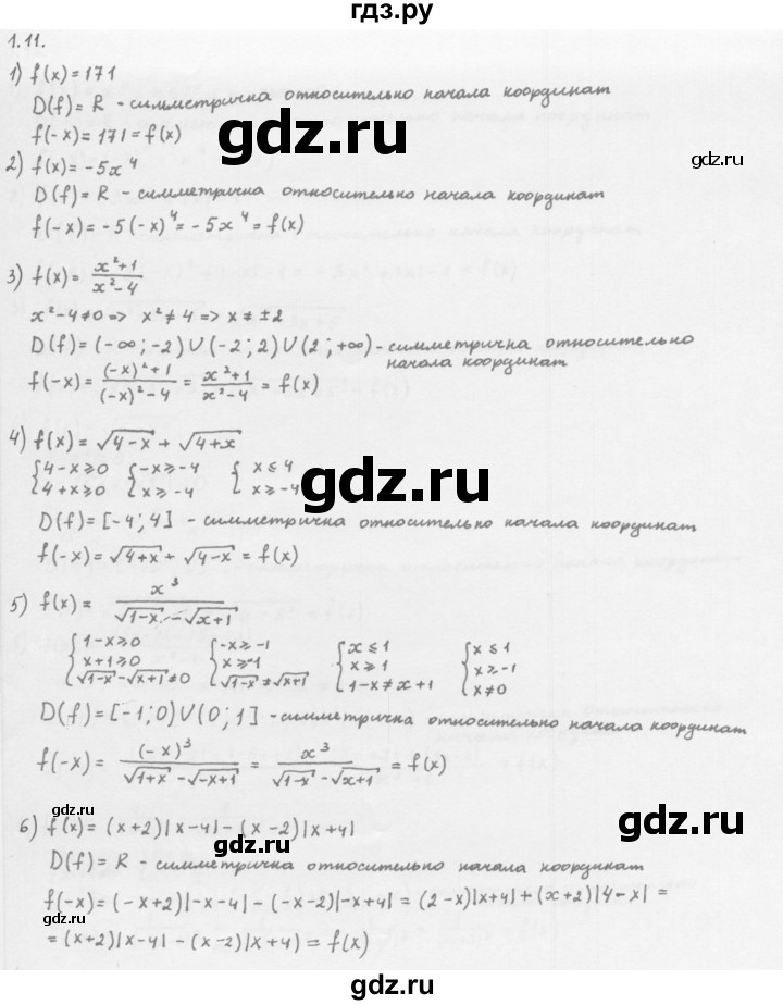 ГДЗ по алгебре 10 класс Мерзляк  Базовый уровень задание - 1.11, Решебник к учебнику 2013