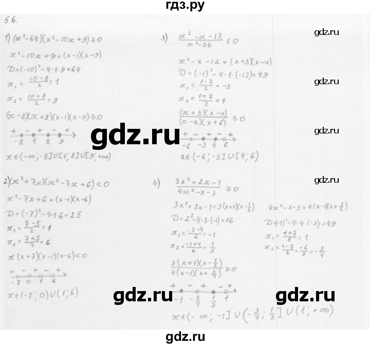 ГДЗ по алгебре 10 класс Мерзляк  Базовый уровень задание - 5.6, Решебник к учебнику 2013